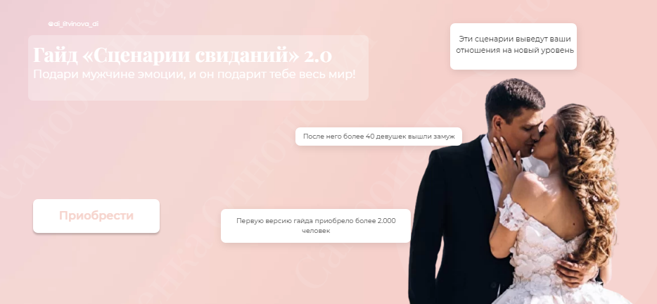 [di_litvinova_di] Гайд «Сценарии свиданий» 2.0 (20_0.png